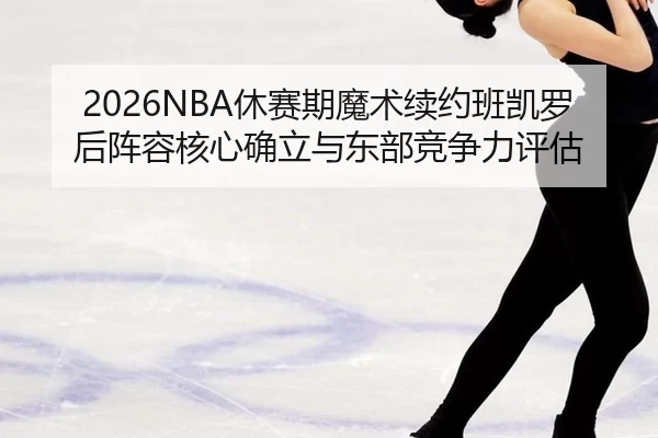 xiu-sai-qi-mo-shu-xu-yue-ban-kai-luo-hou-zhen-rong-he-xin-que-li-yu-dong-bu-jing-zheng-li-ping-gu-2-861.jpg