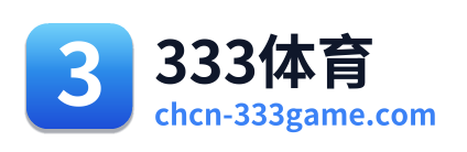 333体育